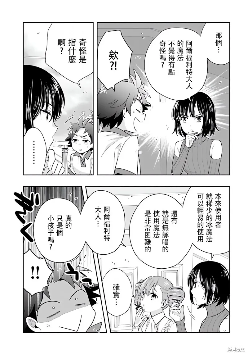 轉生之後我想要在田園過慢生活,第75話试看,第6张
