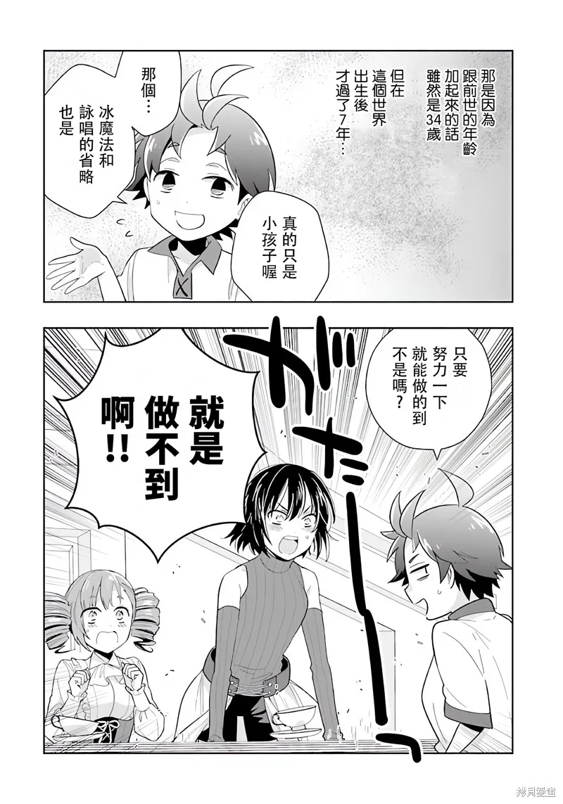 轉生之後我想要在田園過慢生活,第75話试看,第7张