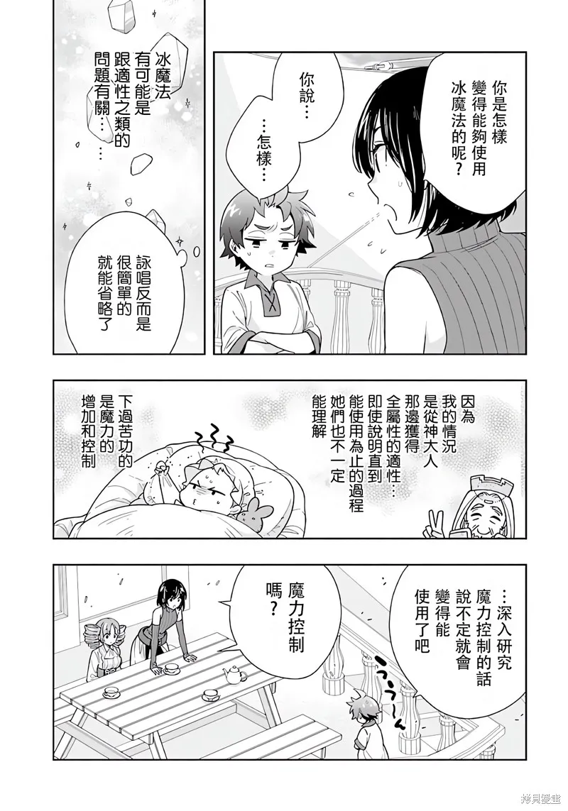 轉生之後我想要在田園過慢生活,第75話试看,第8张