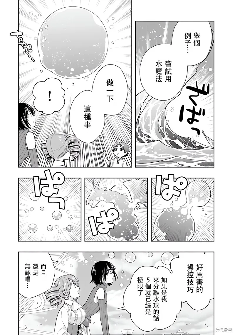 轉生之後我想要在田園過慢生活,第75話试看,第9张