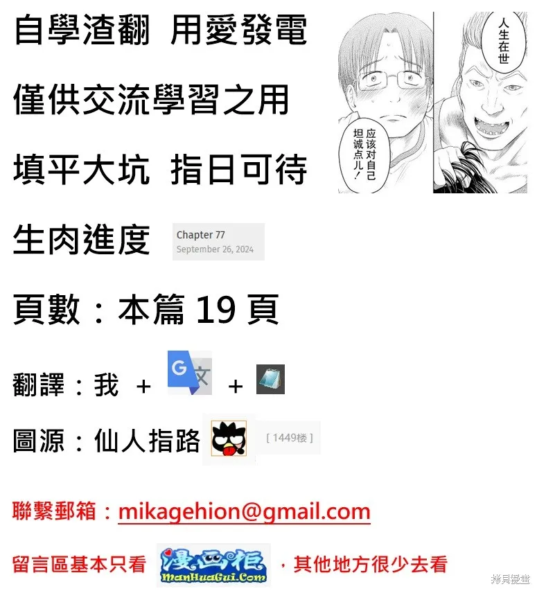 轉生之後我想要在田園過慢生活,第73話试看,第1张