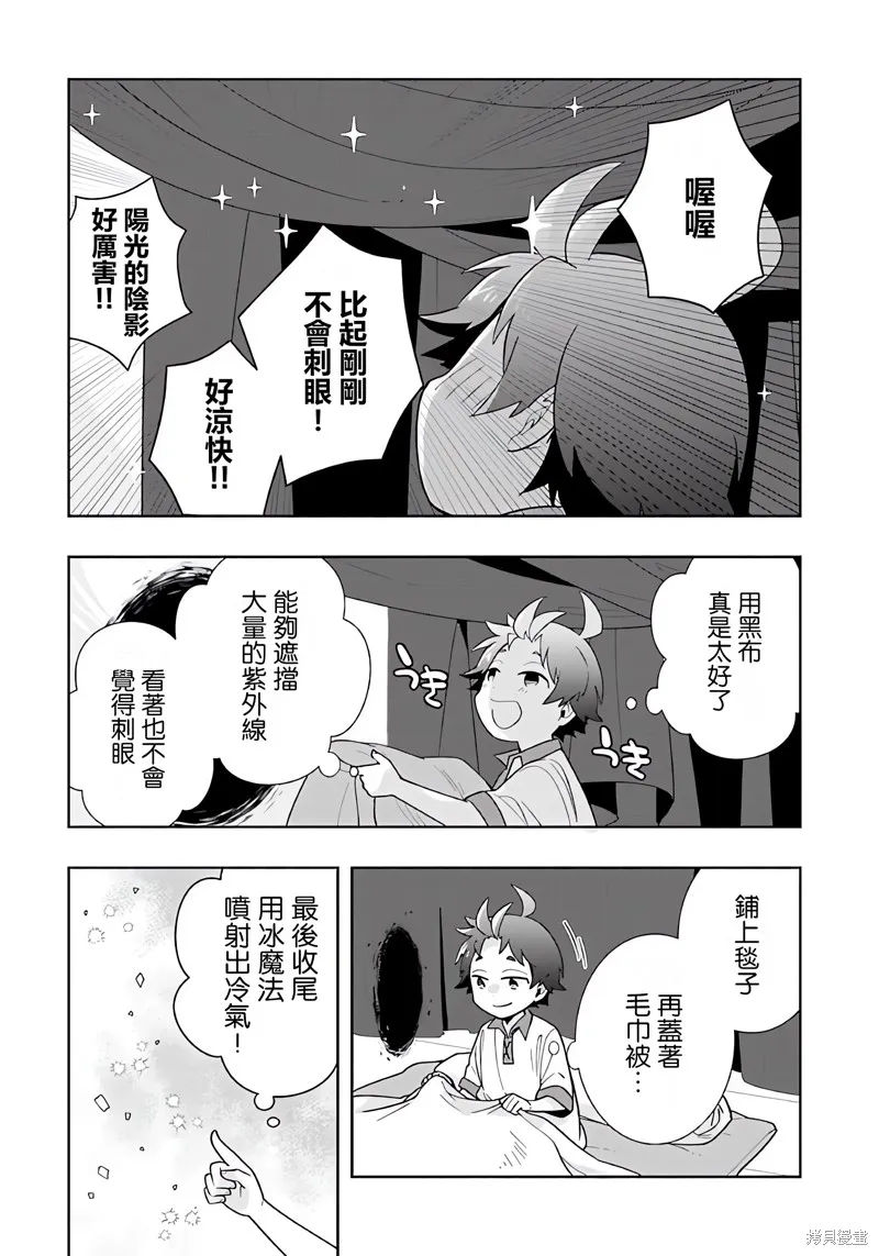 轉生之後我想要在田園過慢生活,第73話试看,第10张