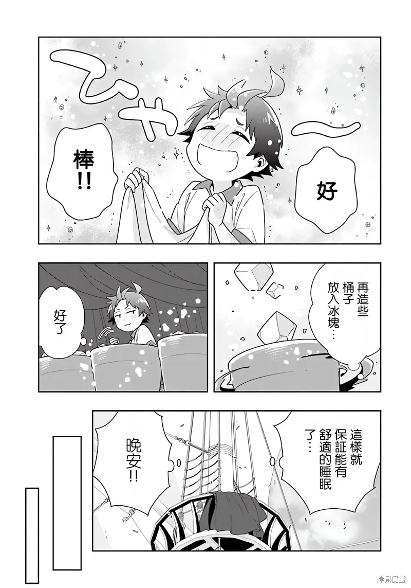 轉生之後我想要在田園過慢生活,第73話试看,第11张