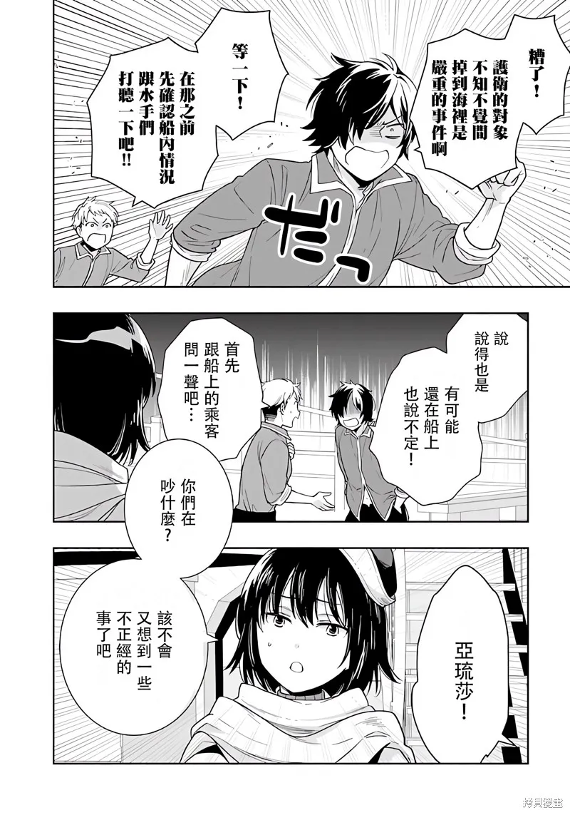 轉生之後我想要在田園過慢生活,第73話试看,第13张