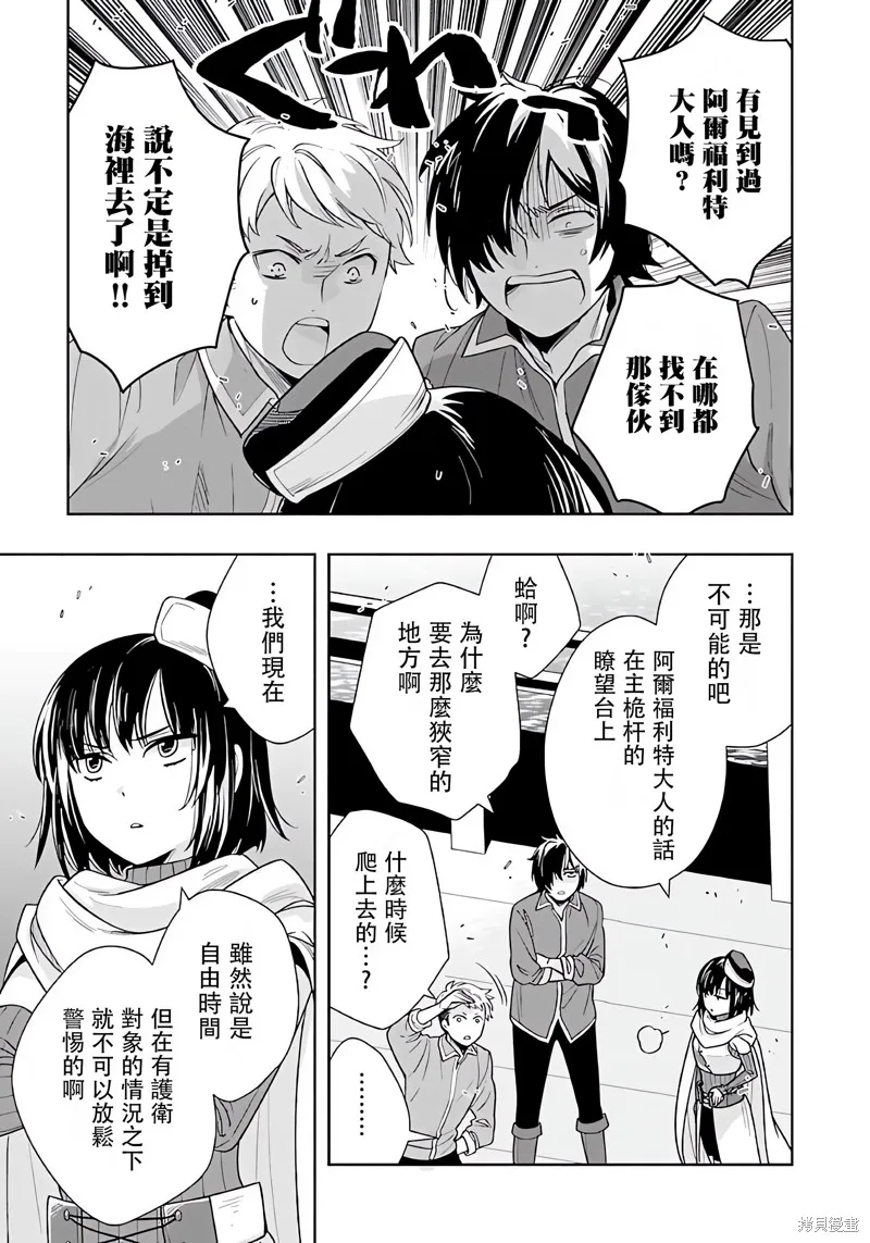 轉生之後我想要在田園過慢生活,第73話试看,第14张