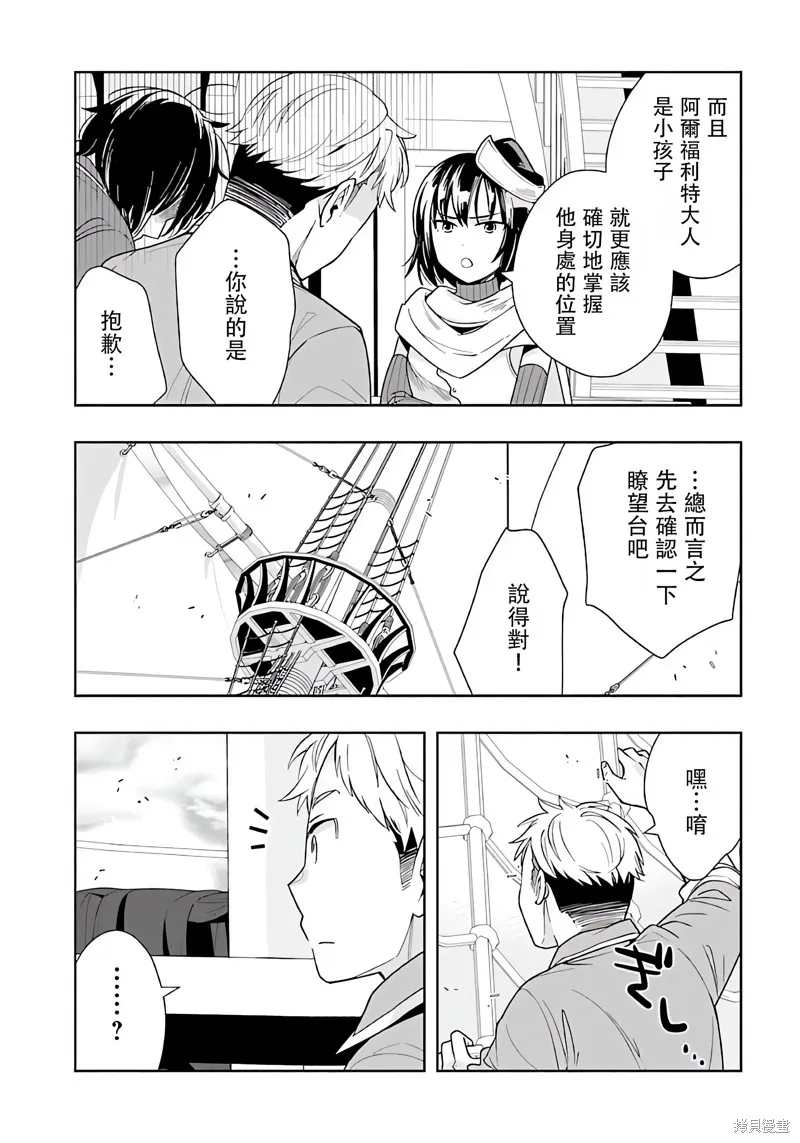 轉生之後我想要在田園過慢生活,第73話试看,第15张