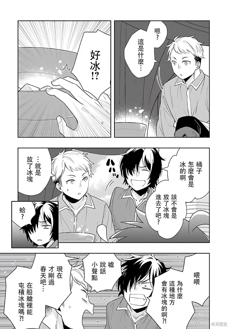 轉生之後我想要在田園過慢生活,第73話试看,第18张