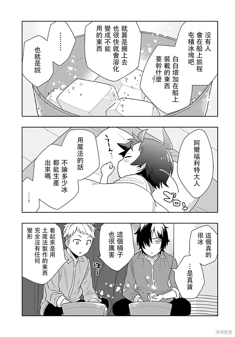 轉生之後我想要在田園過慢生活,第73話试看,第19张