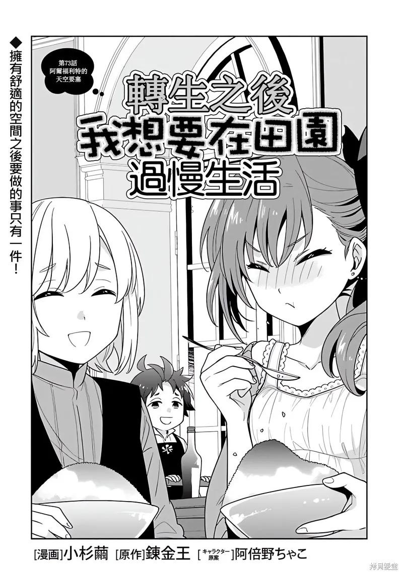 轉生之後我想要在田園過慢生活,第73話试看,第2张