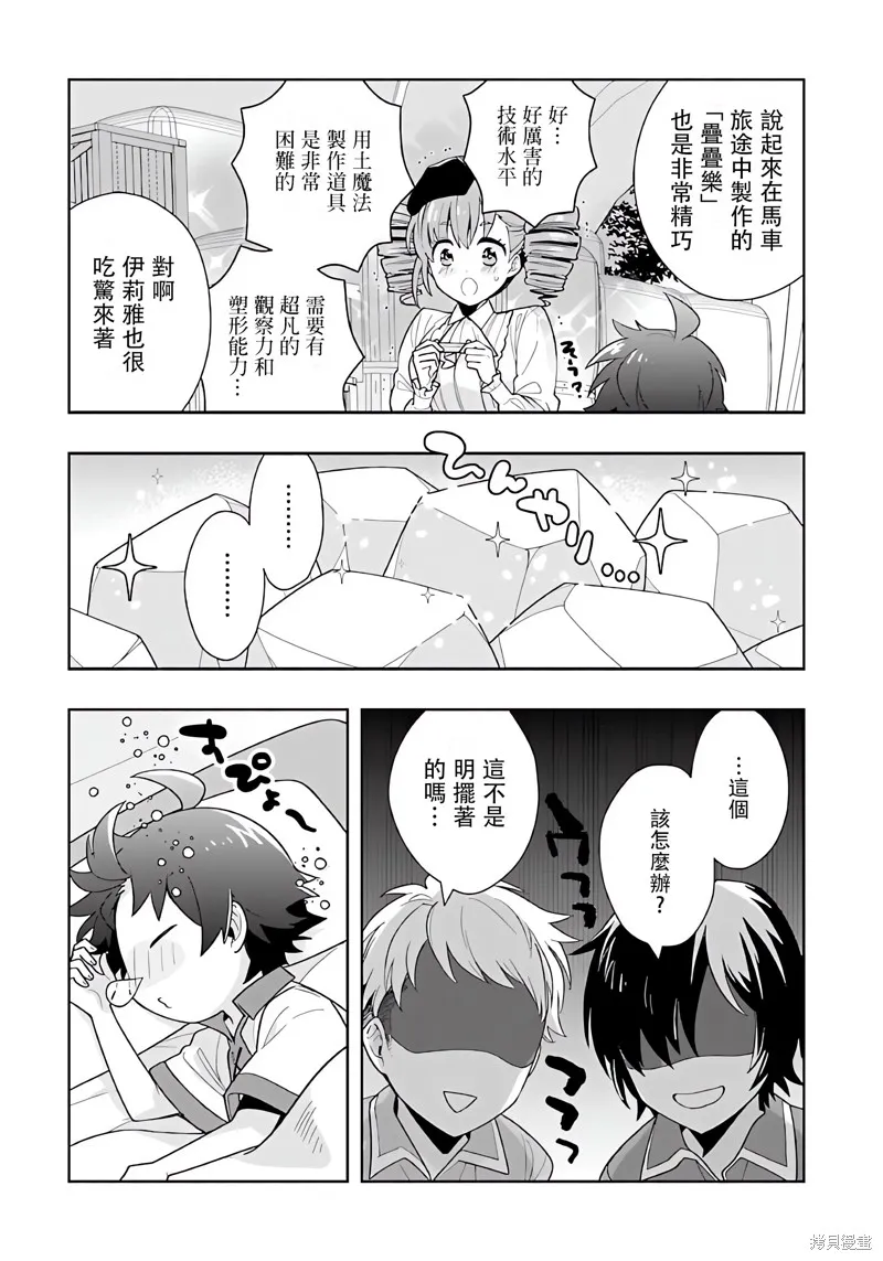 轉生之後我想要在田園過慢生活,第73話试看,第20张