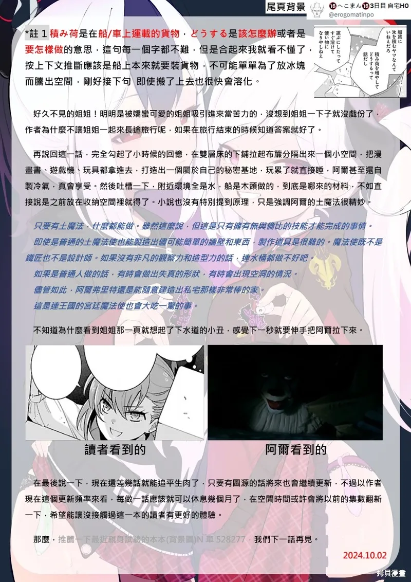 轉生之後我想要在田園過慢生活,第73話试看,第21张