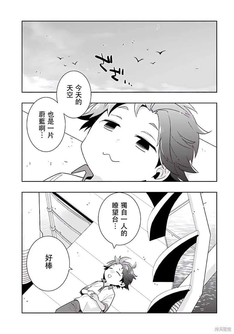 轉生之後我想要在田園過慢生活,第73話试看,第3张