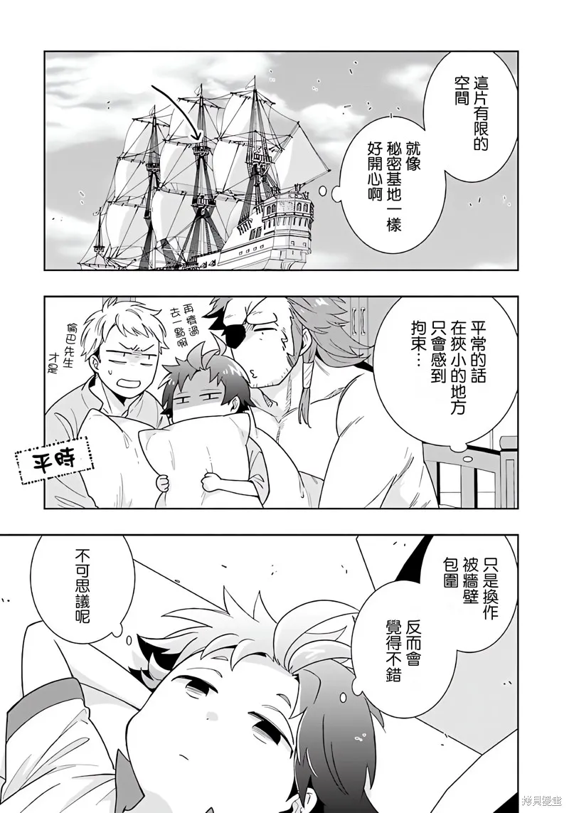 轉生之後我想要在田園過慢生活,第73話试看,第4张