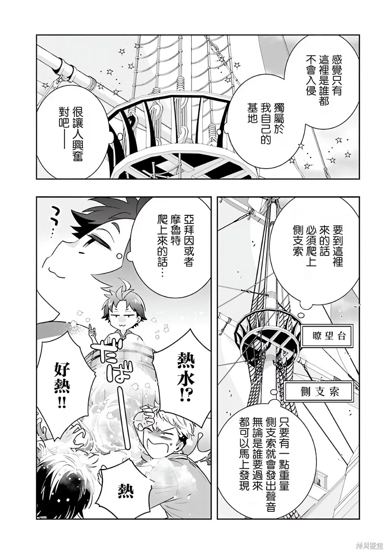 轉生之後我想要在田園過慢生活,第73話试看,第5张