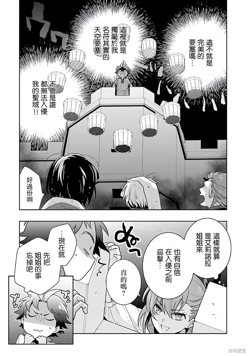 轉生之後我想要在田園過慢生活,第73話试看,第6张