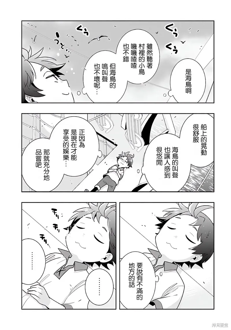 轉生之後我想要在田園過慢生活,第73話试看,第7张