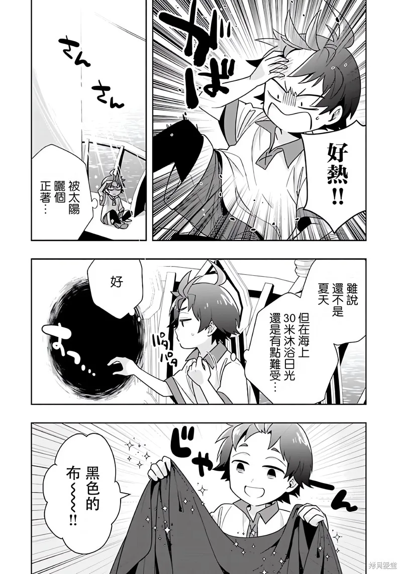 轉生之後我想要在田園過慢生活,第73話试看,第8张