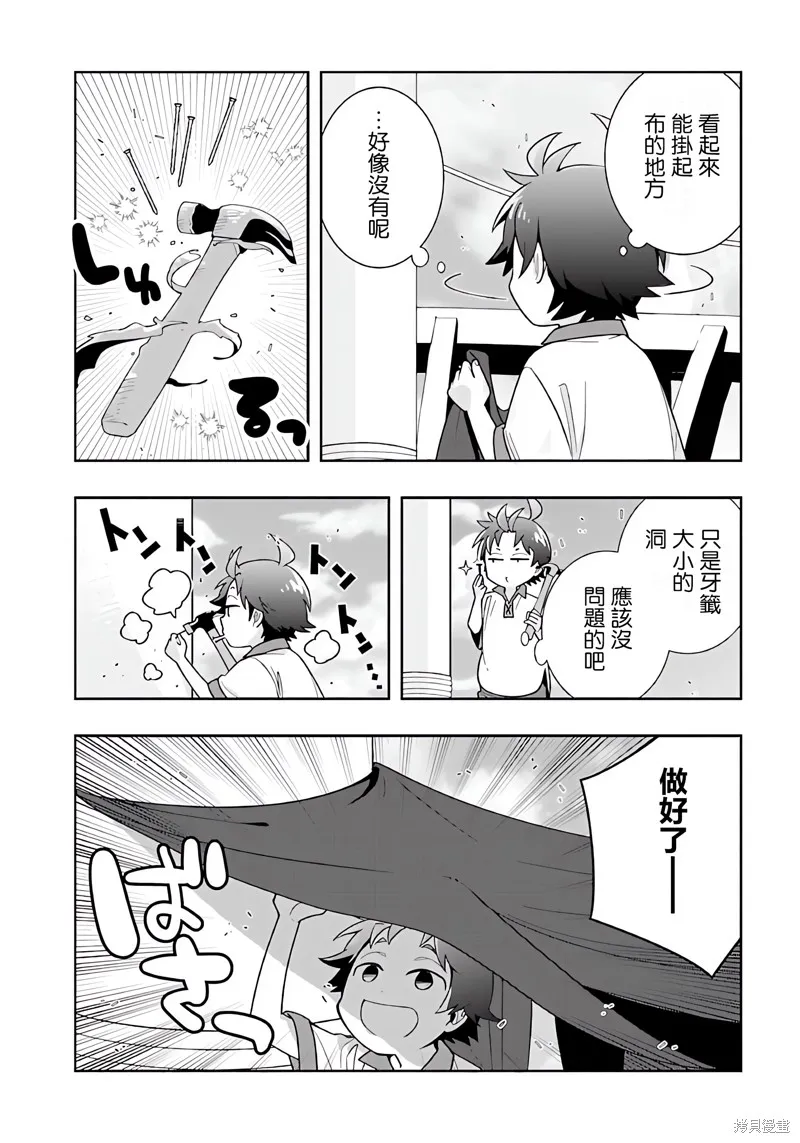 轉生之後我想要在田園過慢生活,第73話试看,第9张
