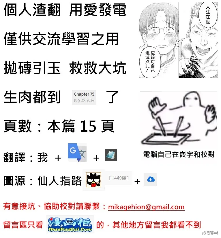 轉生之後我想要在田園過慢生活,第68話试看,第1张