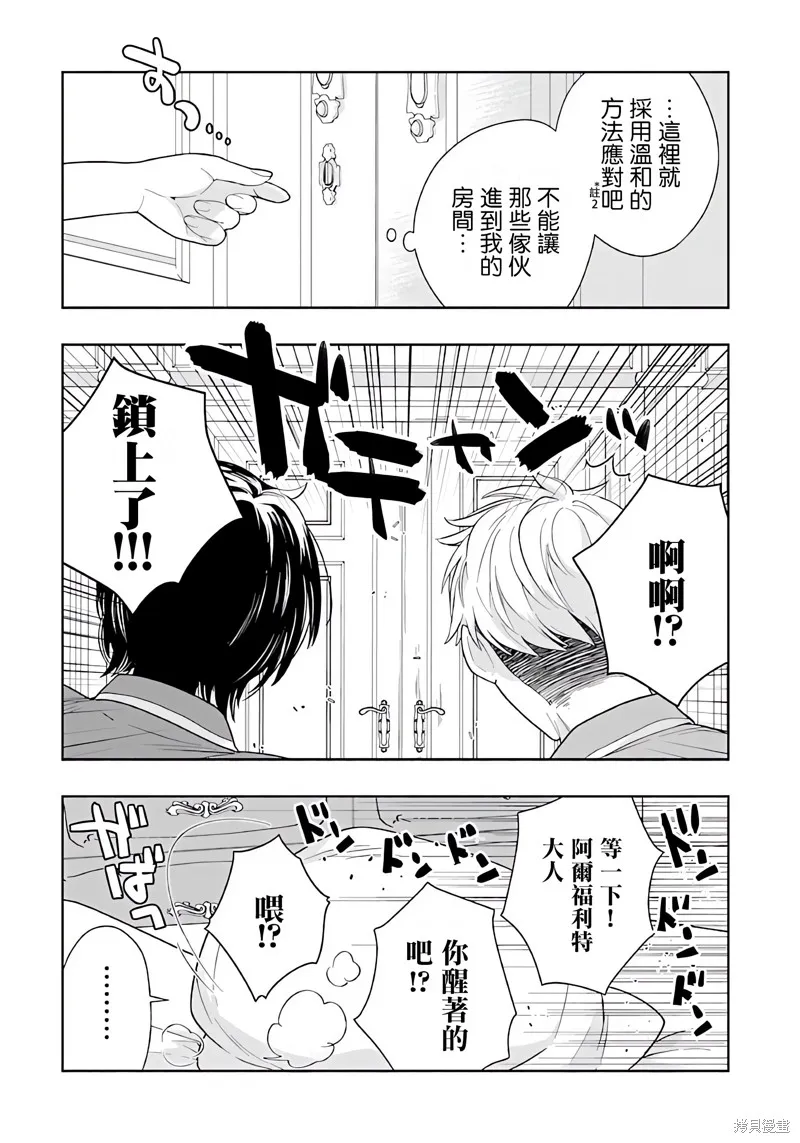 轉生之後我想要在田園過慢生活,第68話试看,第10张
