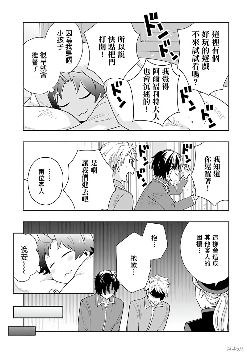轉生之後我想要在田園過慢生活,第68話试看,第11张