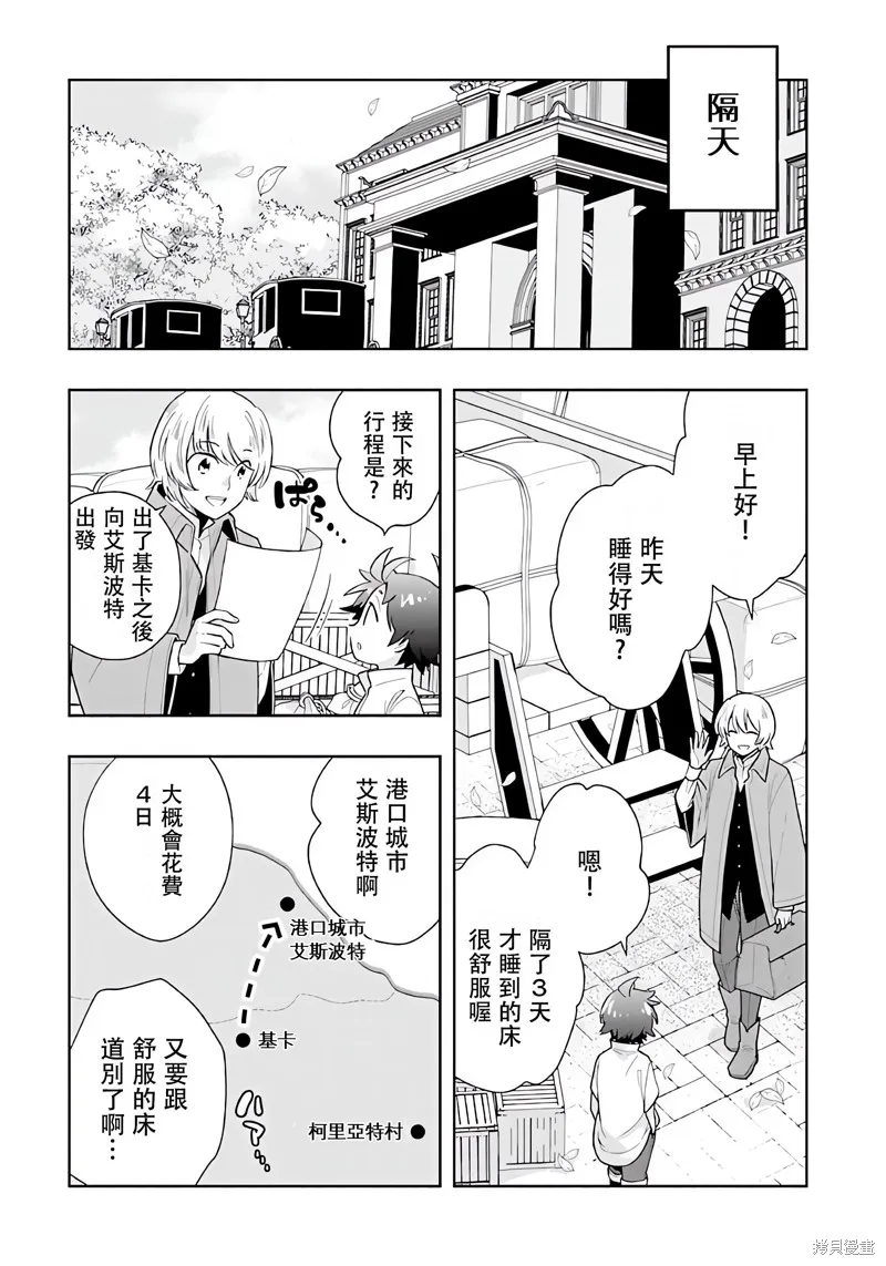 轉生之後我想要在田園過慢生活,第68話试看,第12张