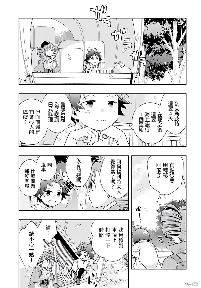 轉生之後我想要在田園過慢生活,第68話试看,第13张