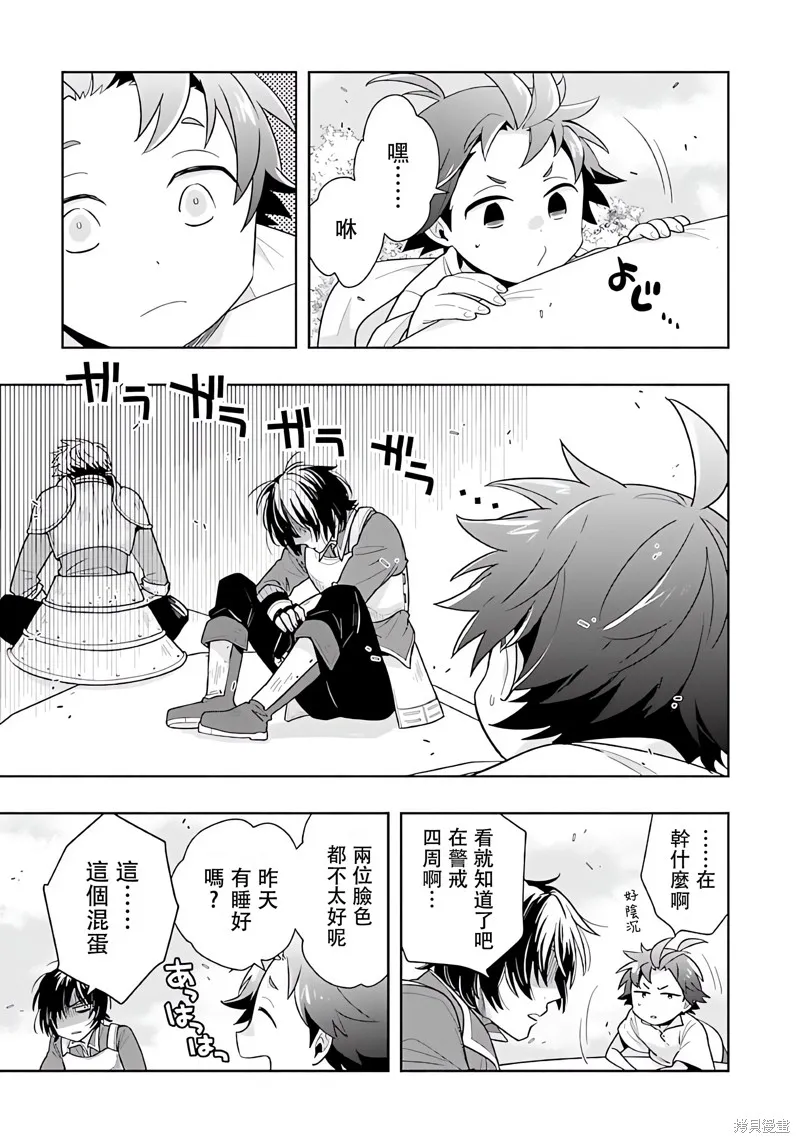 轉生之後我想要在田園過慢生活,第68話试看,第14张