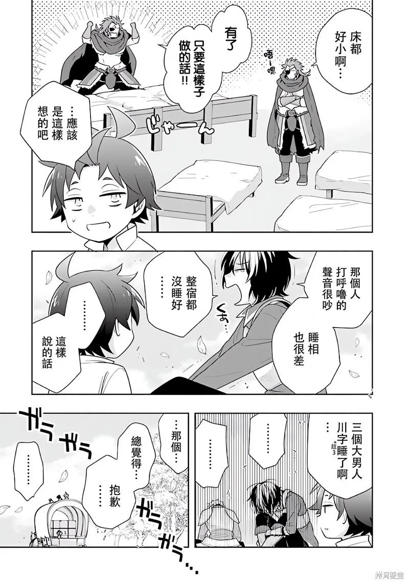 轉生之後我想要在田園過慢生活,第68話试看,第16张