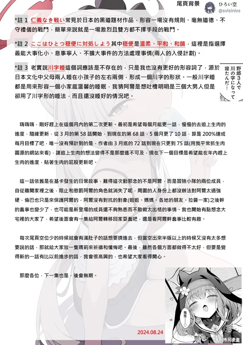轉生之後我想要在田園過慢生活,第68話试看,第17张