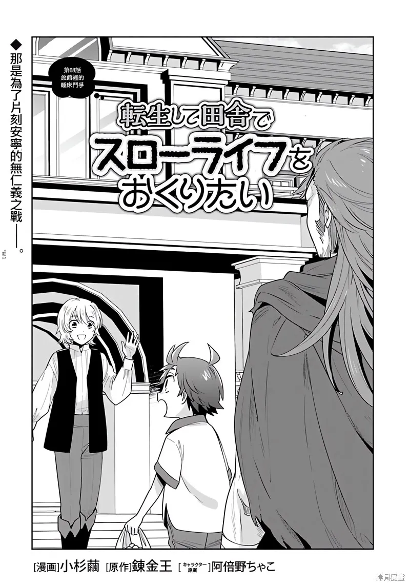 轉生之後我想要在田園過慢生活,第68話试看,第2张