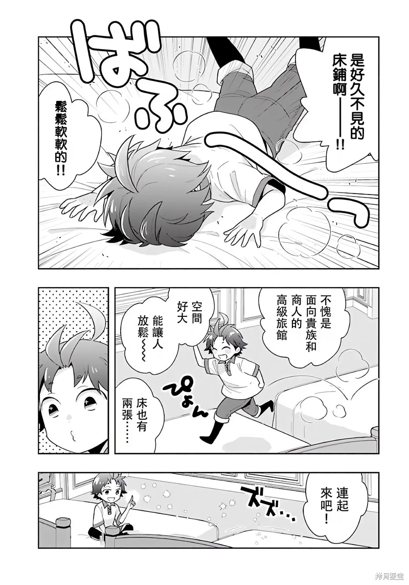 轉生之後我想要在田園過慢生活,第68話试看,第3张