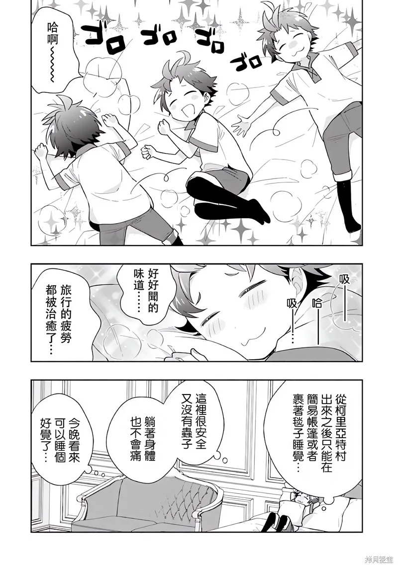 轉生之後我想要在田園過慢生活,第68話试看,第4张