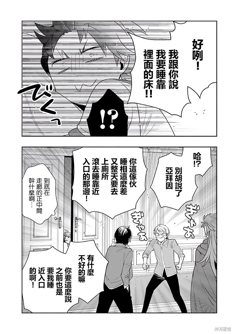 轉生之後我想要在田園過慢生活,第68話试看,第5张