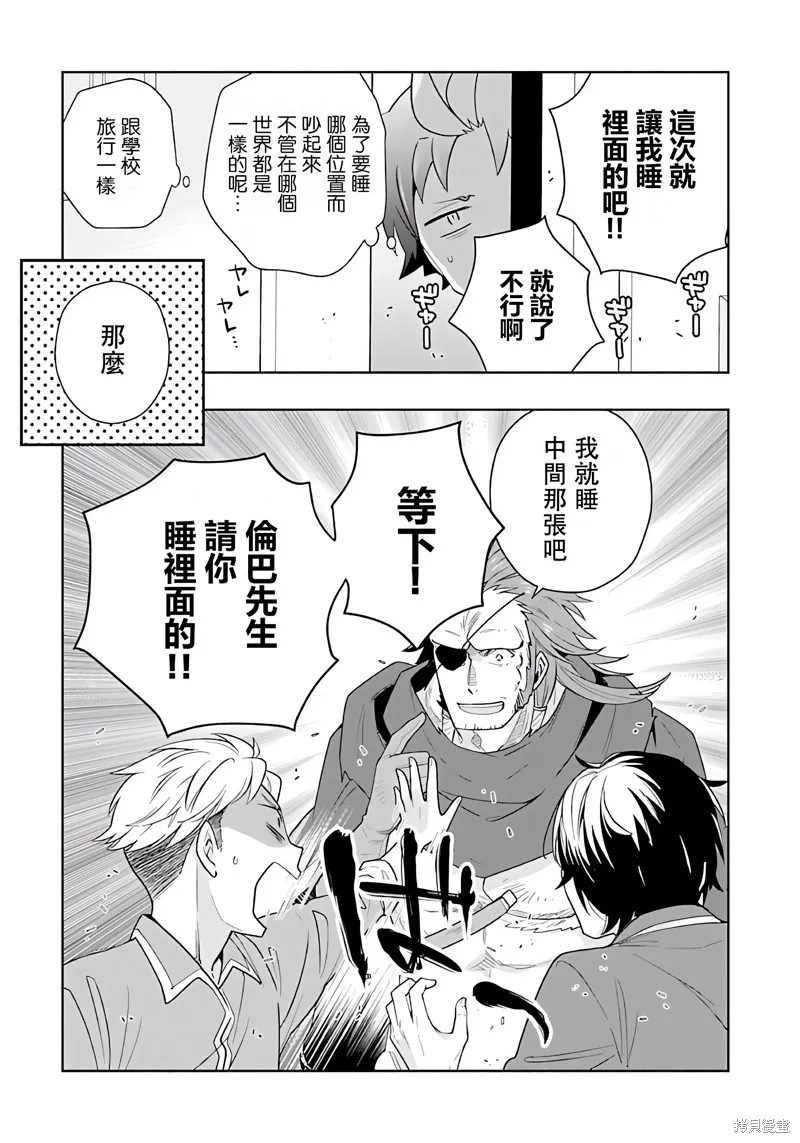 轉生之後我想要在田園過慢生活,第68話试看,第6张