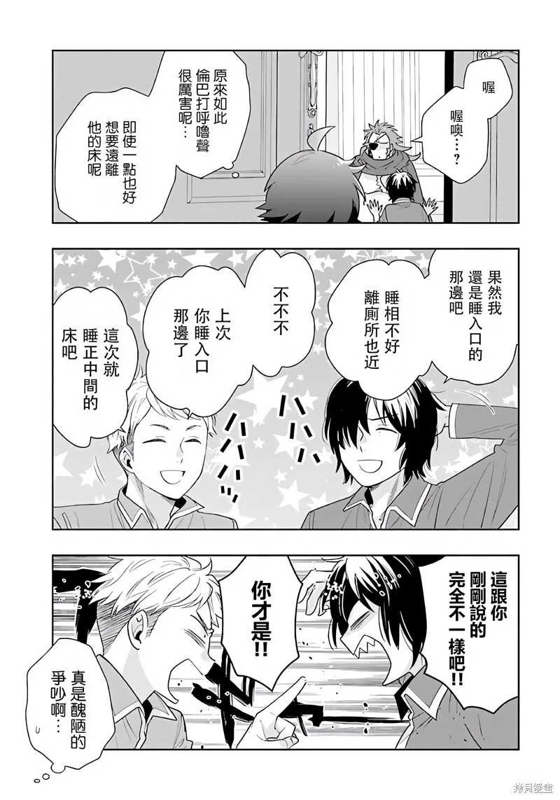 轉生之後我想要在田園過慢生活,第68話试看,第7张