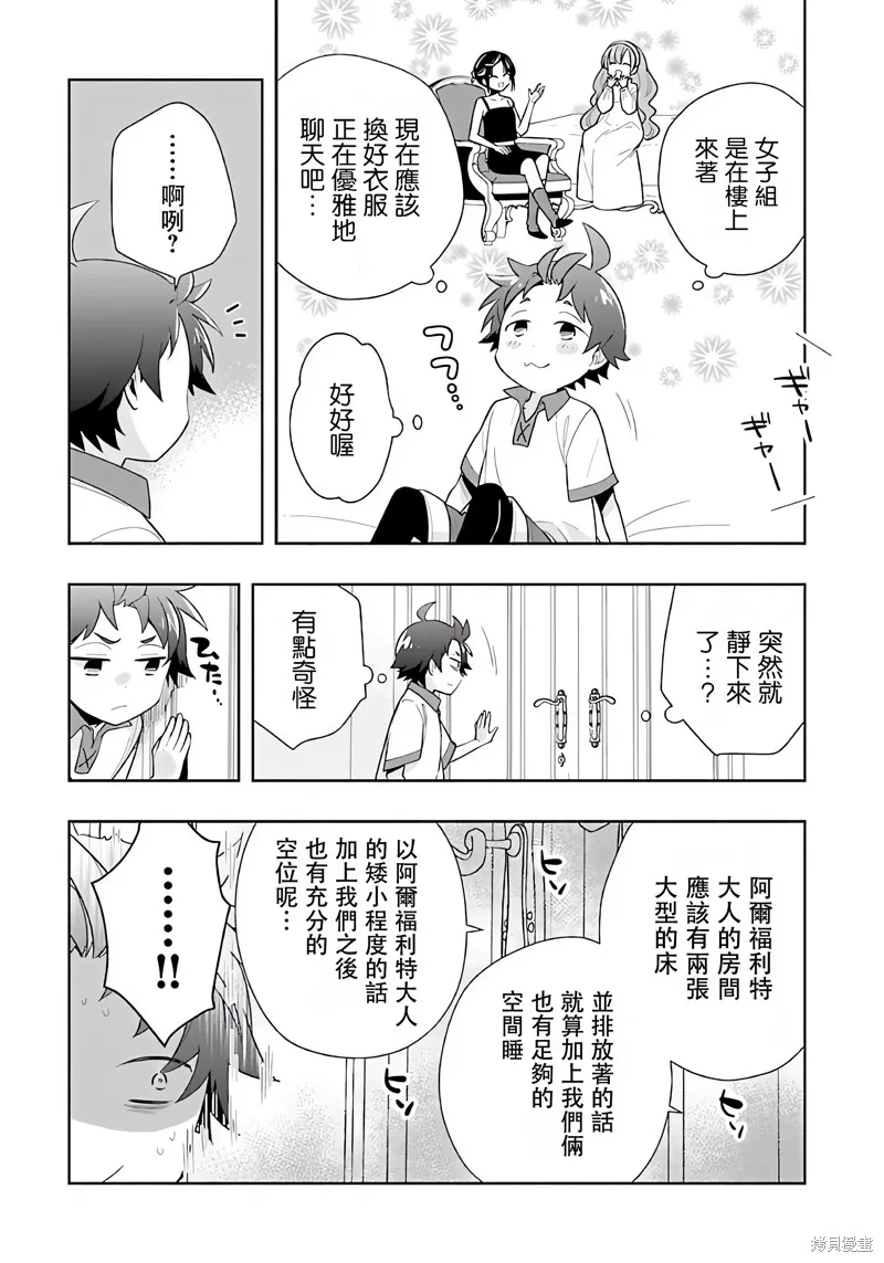 轉生之後我想要在田園過慢生活,第68話试看,第8张