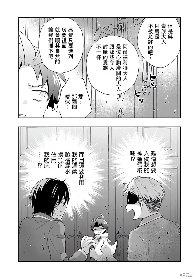 轉生之後我想要在田園過慢生活,第68話试看,第9张