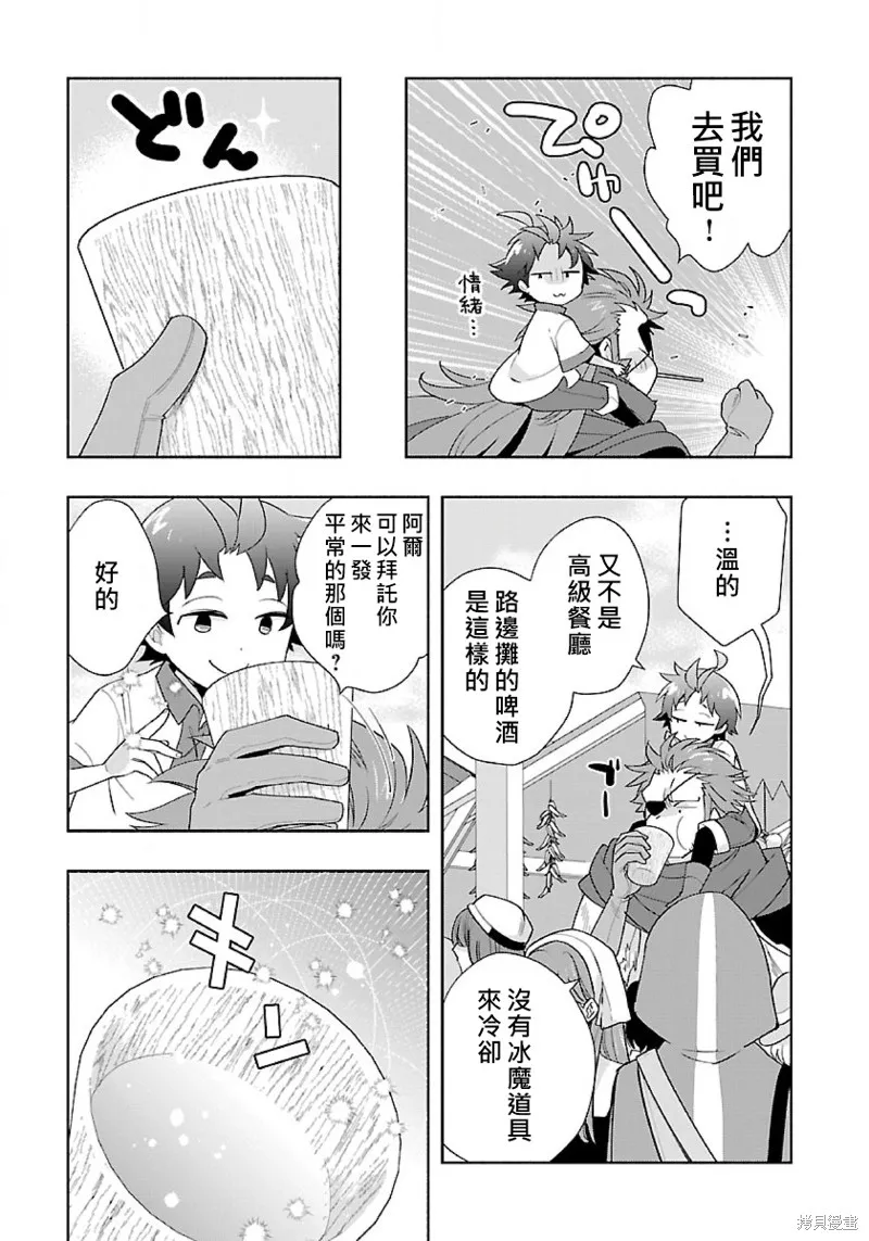 轉生之後我想要在田園過慢生活,第67話试看,第10张