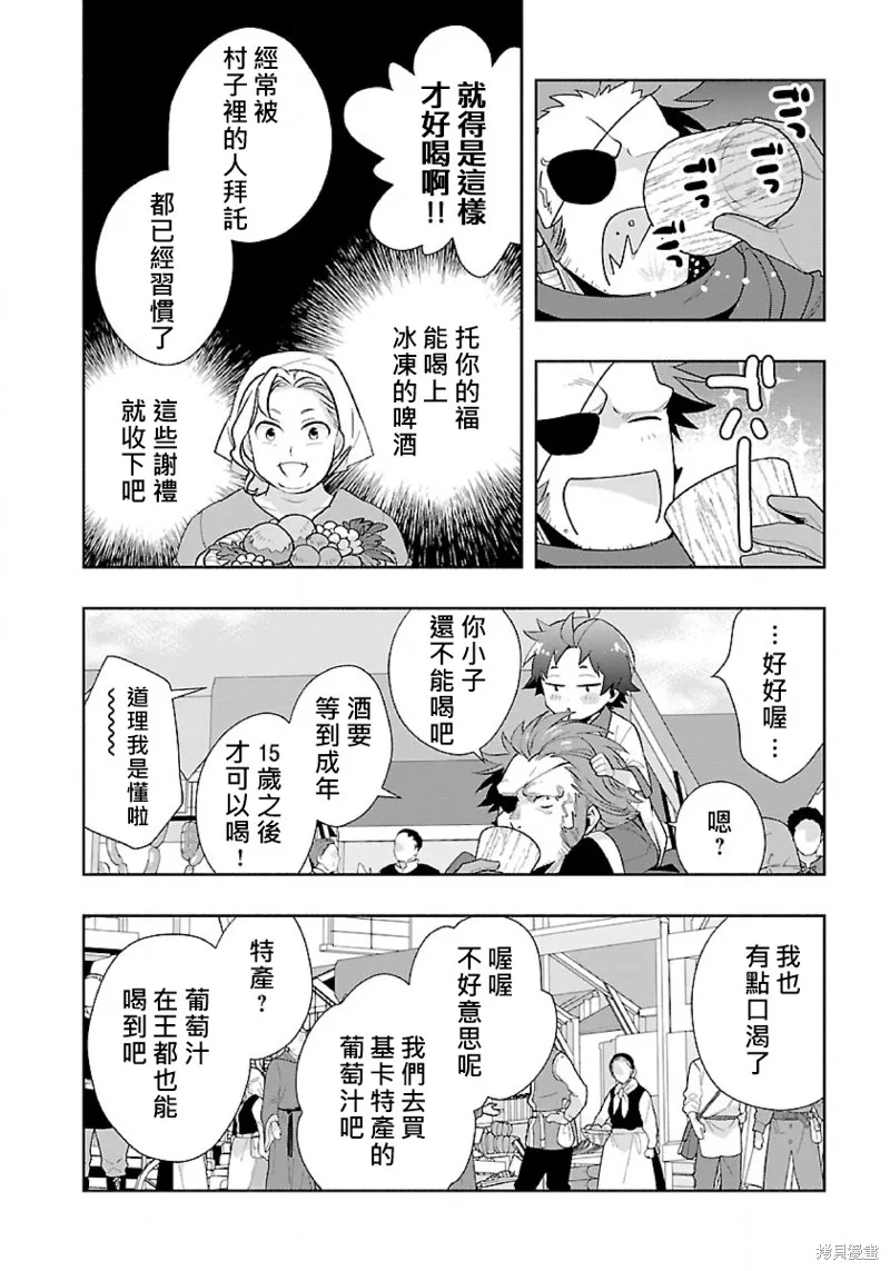 轉生之後我想要在田園過慢生活,第67話试看,第11张