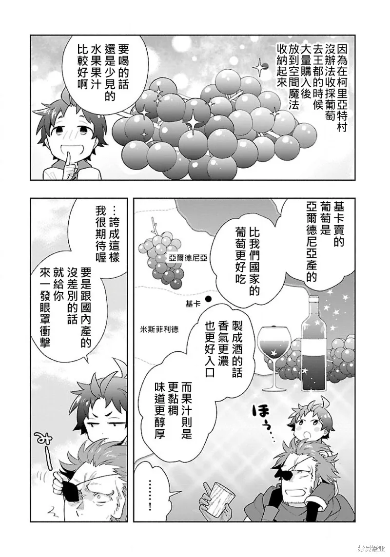 轉生之後我想要在田園過慢生活,第67話试看,第12张