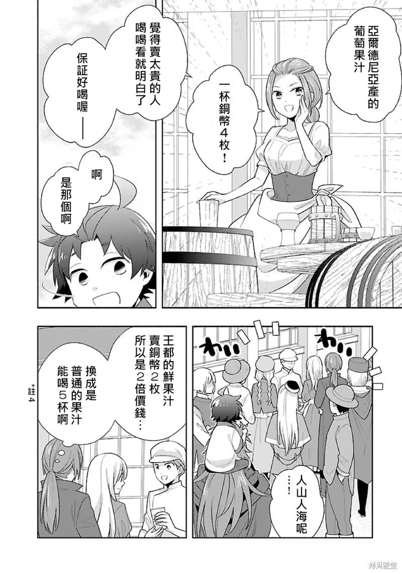轉生之後我想要在田園過慢生活,第67話试看,第13张