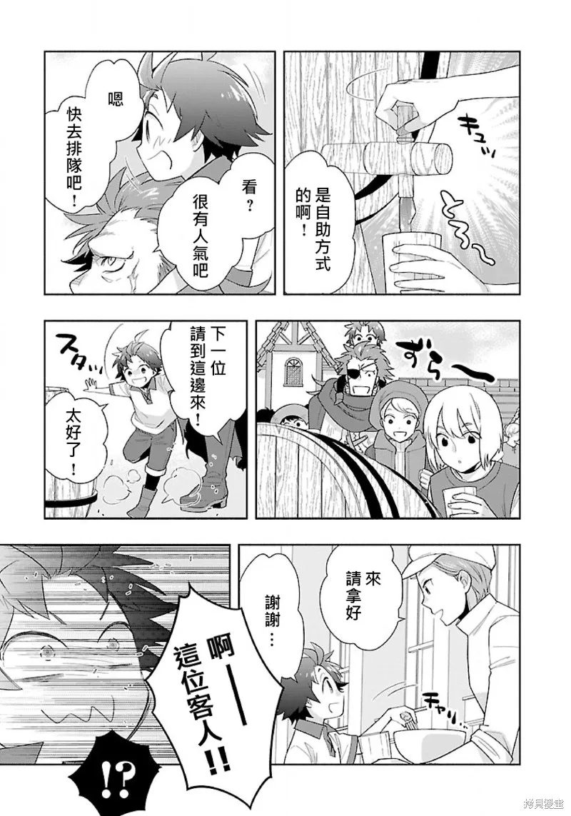 轉生之後我想要在田園過慢生活,第67話试看,第14张