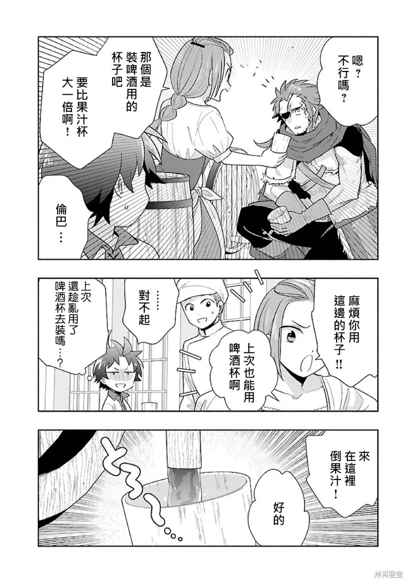 轉生之後我想要在田園過慢生活,第67話试看,第15张