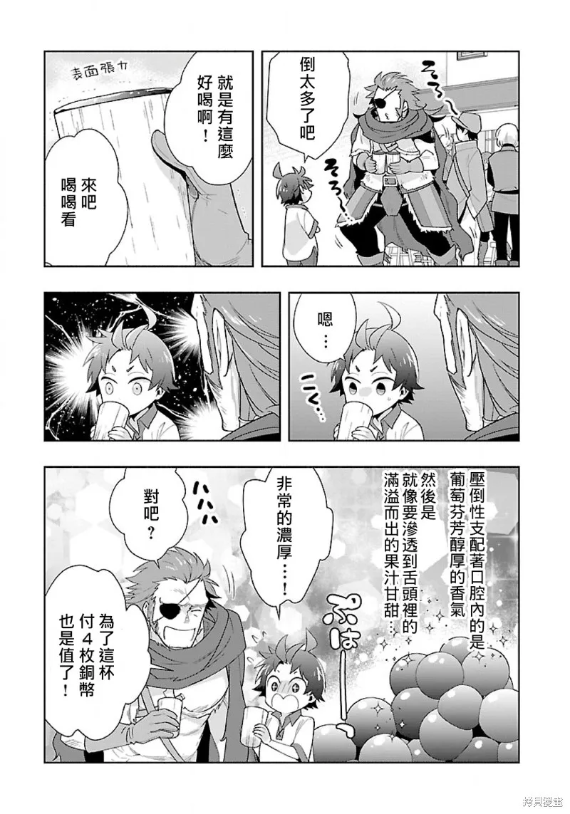 轉生之後我想要在田園過慢生活,第67話试看,第16张