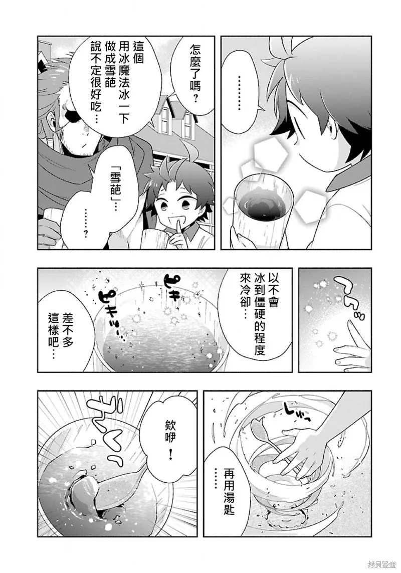 轉生之後我想要在田園過慢生活,第67話试看,第17张