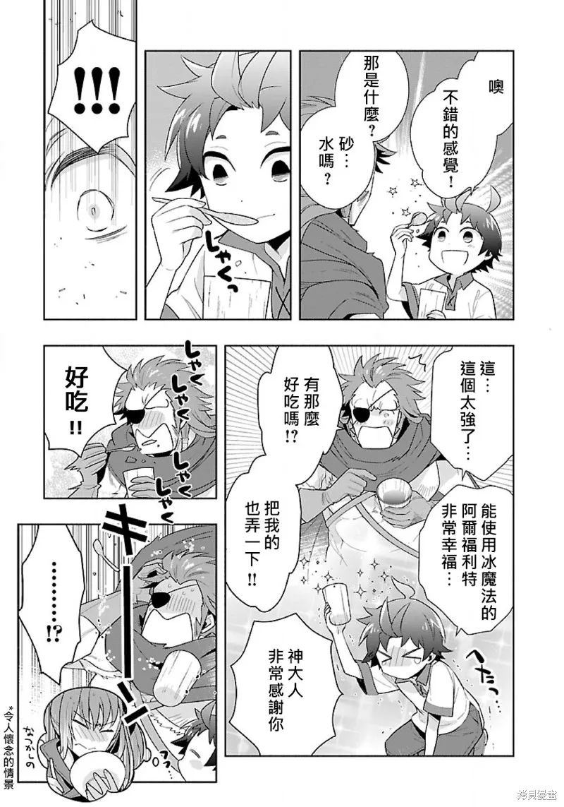 轉生之後我想要在田園過慢生活,第67話试看,第18张