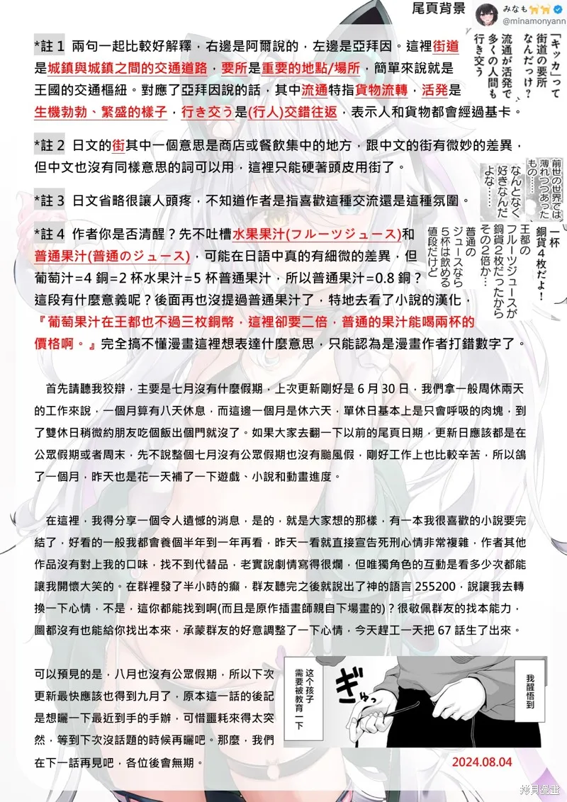 轉生之後我想要在田園過慢生活,第67話试看,第19张