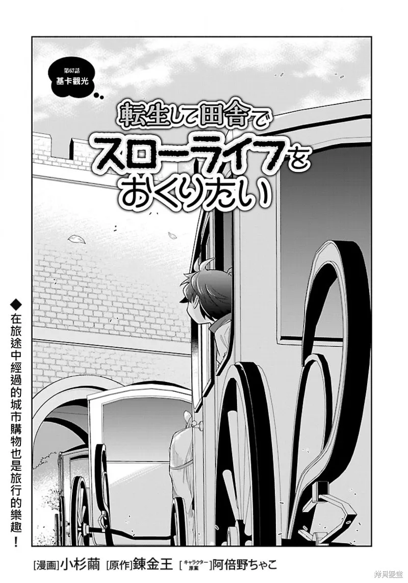 轉生之後我想要在田園過慢生活,第67話试看,第2张