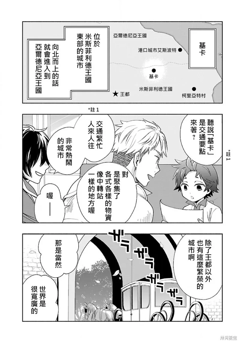 轉生之後我想要在田園過慢生活,第67話试看,第3张